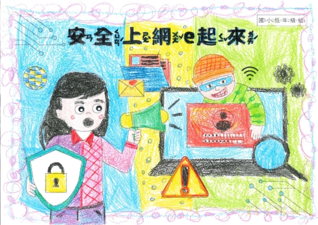 劉O祐-112年網路世界停看聽繪畫著色比賽網路人氣獎＿國小二年級組