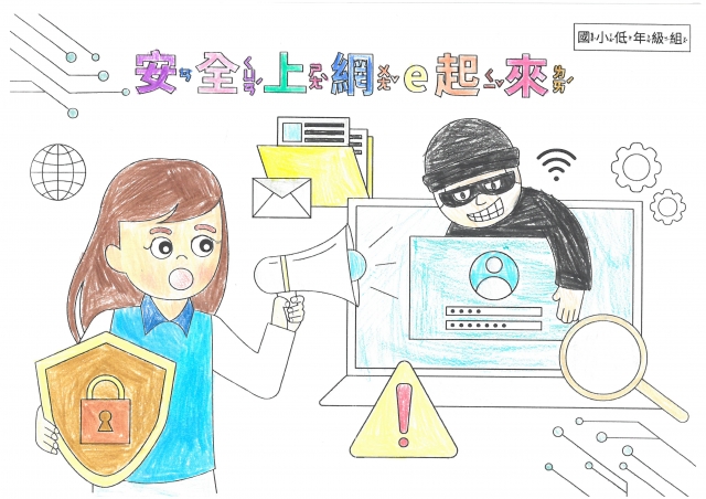 盧O瀅-112年網路世界停看聽繪畫著色比賽網路人氣獎＿國小二年級組