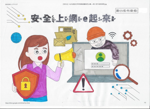 吳O誼-112年網路世界停看聽繪畫著色比賽網路人氣獎＿國小二年級組
