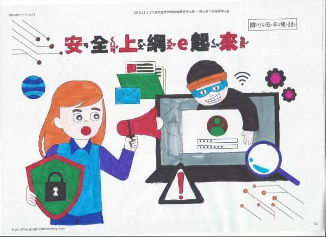 吳O誼-112年網路世界停看聽繪畫著色比賽網路人氣獎＿國小二年級組