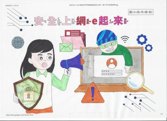 吳O誼-112年網路世界停看聽繪畫著色比賽網路人氣獎＿國小二年級組