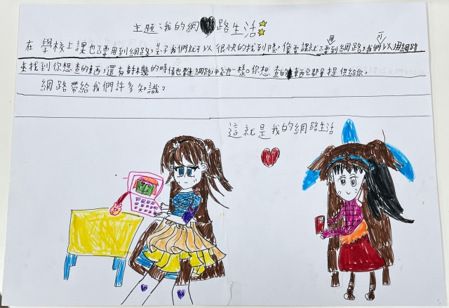 蔡O妡-112年網路世界停看聽繪畫著色比賽網路人氣獎＿國小中年級組