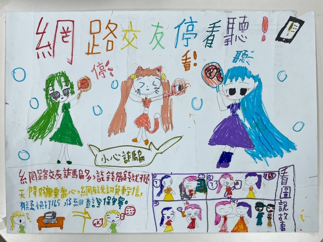 黃O萱-112年網路世界停看聽繪畫著色比賽網路人氣獎＿國小中年級組