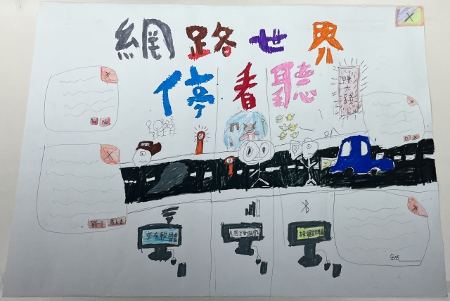 王O傑-112年網路世界停看聽繪畫著色比賽網路人氣獎＿國小中年級組