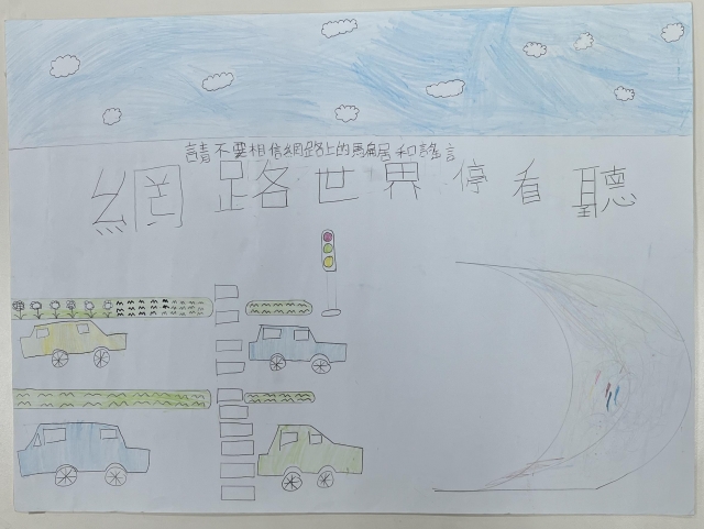 陳O霈-112年網路世界停看聽繪畫著色比賽網路人氣獎＿國小高年級組