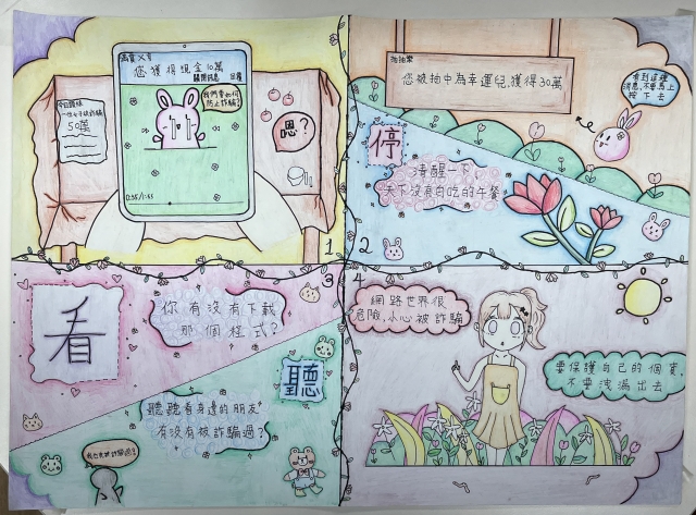 潘O瑄-112年網路世界停看聽繪畫著色比賽網路人氣獎＿國小高年級組