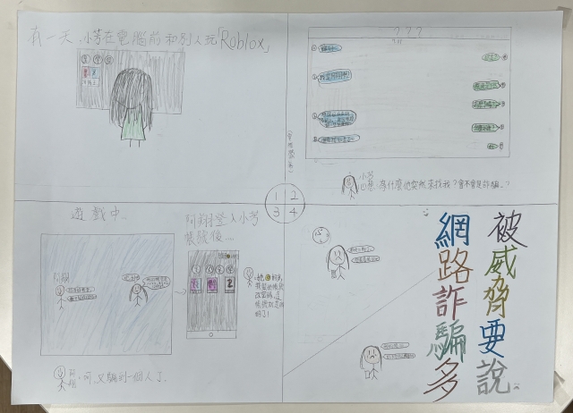 陳O湘-112年網路世界停看聽繪畫著色比賽網路人氣獎＿國小高年級組
