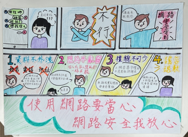 翟O晴-112年網路世界停看聽繪畫著色比賽網路人氣獎＿國小高年級組