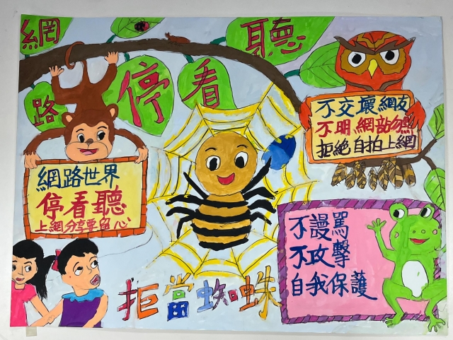 葉O羽-112年網路世界停看聽繪畫著色比賽網路人氣獎＿國小高年級組
