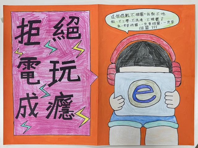 呂O東-112年網路世界停看聽繪畫著色比賽網路人氣獎＿國小高年級組