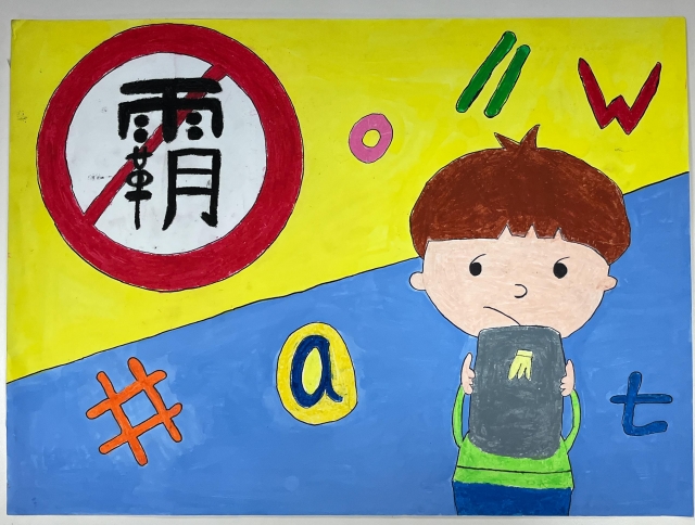 吳O恩-112年網路世界停看聽繪畫著色比賽網路人氣獎＿國小高年級組