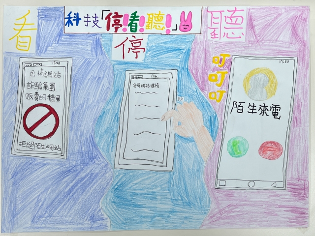 宋O霈-112年網路世界停看聽繪畫著色比賽網路人氣獎＿國小高年級組
