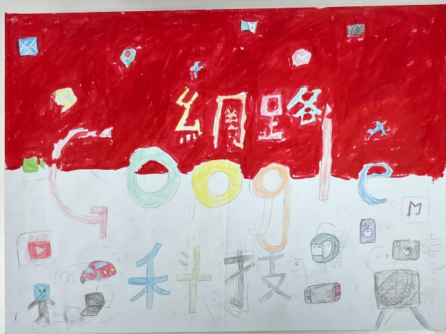 黃O恩-112年網路世界停看聽繪畫著色比賽網路人氣獎＿國小高年級組