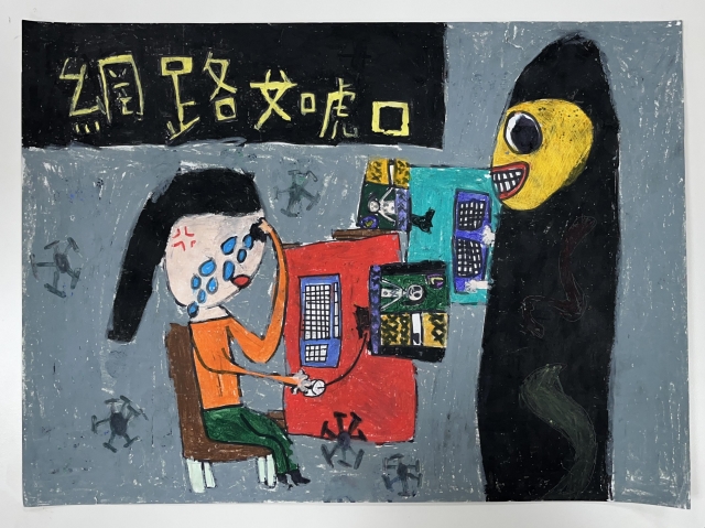 殷O恩-112年網路世界停看聽繪畫著色比賽網路人氣獎＿國小高年級組