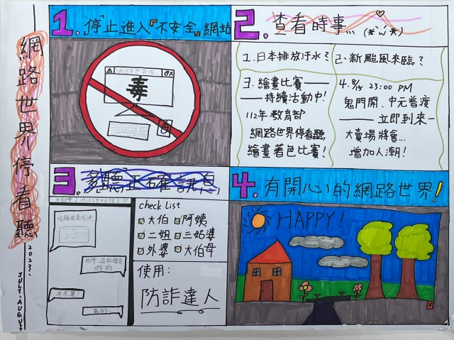 梁O瑀-112年網路世界停看聽繪畫著色比賽網路人氣獎＿國小高年級組