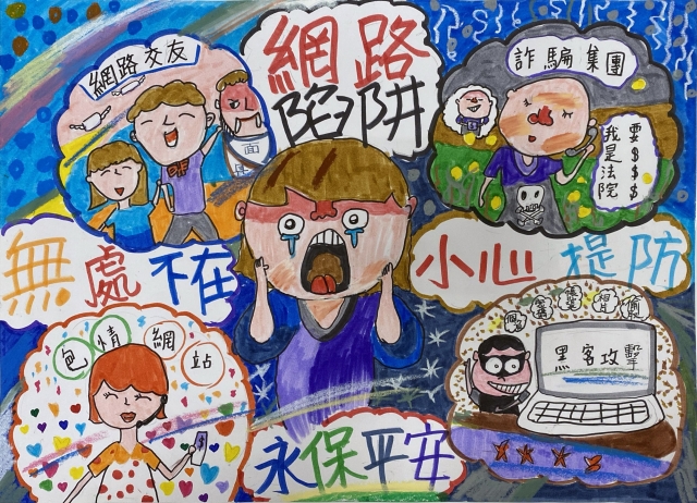 曾O璇-112年網路世界停看聽繪畫著色比賽網路人氣獎＿國小高年級組