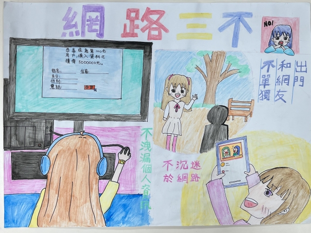 劉O彤-112年網路世界停看聽繪畫著色比賽網路人氣獎＿國小高年級組
