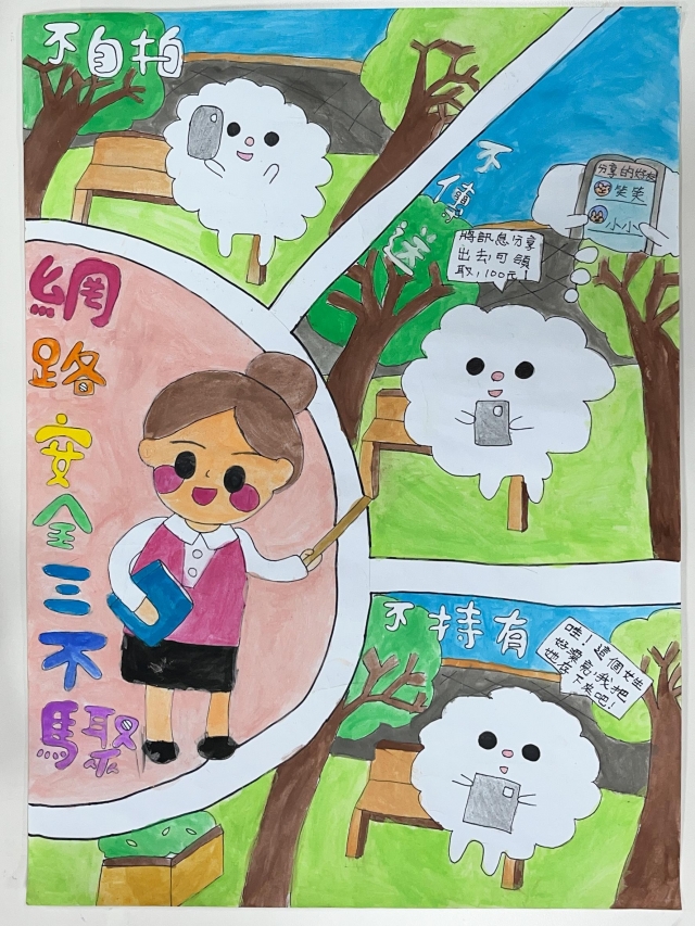 鄭O如-112年網路世界停看聽繪畫著色比賽網路人氣獎＿國小高年級組