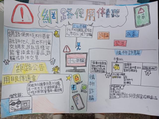 黃O景-112年網路世界停看聽繪畫著色比賽網路人氣獎＿國小高年級組