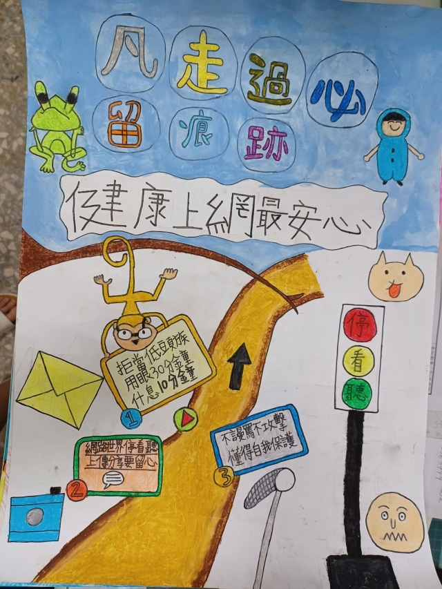 陳O叡-112年網路世界停看聽繪畫著色比賽網路人氣獎＿國小高年級組