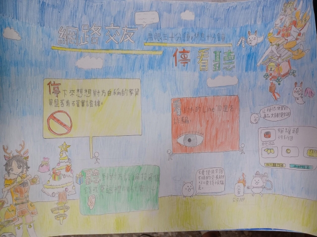 韓O軒-112年網路世界停看聽繪畫著色比賽網路人氣獎＿國小高年級組