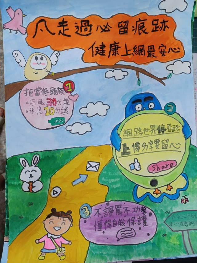 黃O涵-112年網路世界停看聽繪畫著色比賽網路人氣獎＿國小高年級組