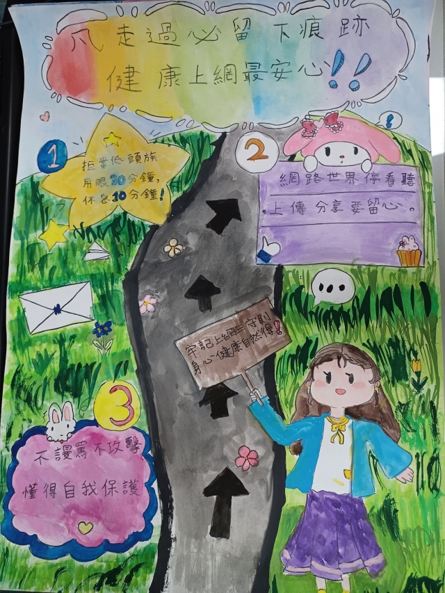 侯O箮-112年網路世界停看聽繪畫著色比賽網路人氣獎＿國小高年級組