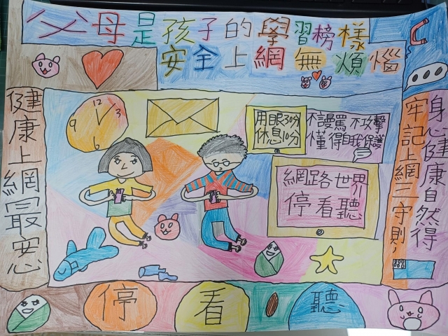 黃O琁-112年網路世界停看聽繪畫著色比賽網路人氣獎＿國小高年級組