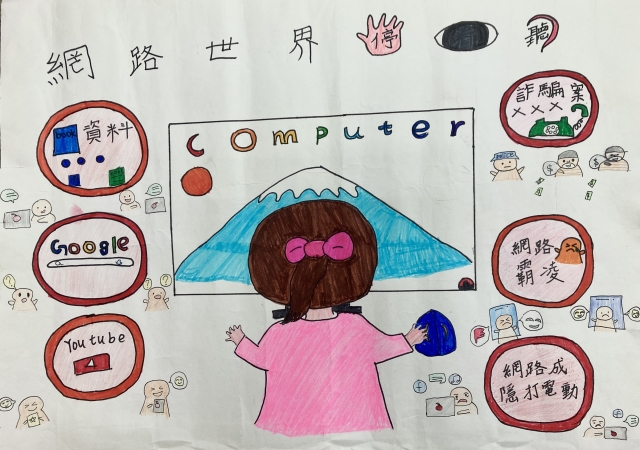 葉O妤-112年網路世界停看聽繪畫著色比賽網路人氣獎＿國小高年級組