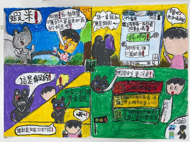 游O瑄-112年網路世界停看聽繪畫著色比賽網路人氣獎＿國小高年級組