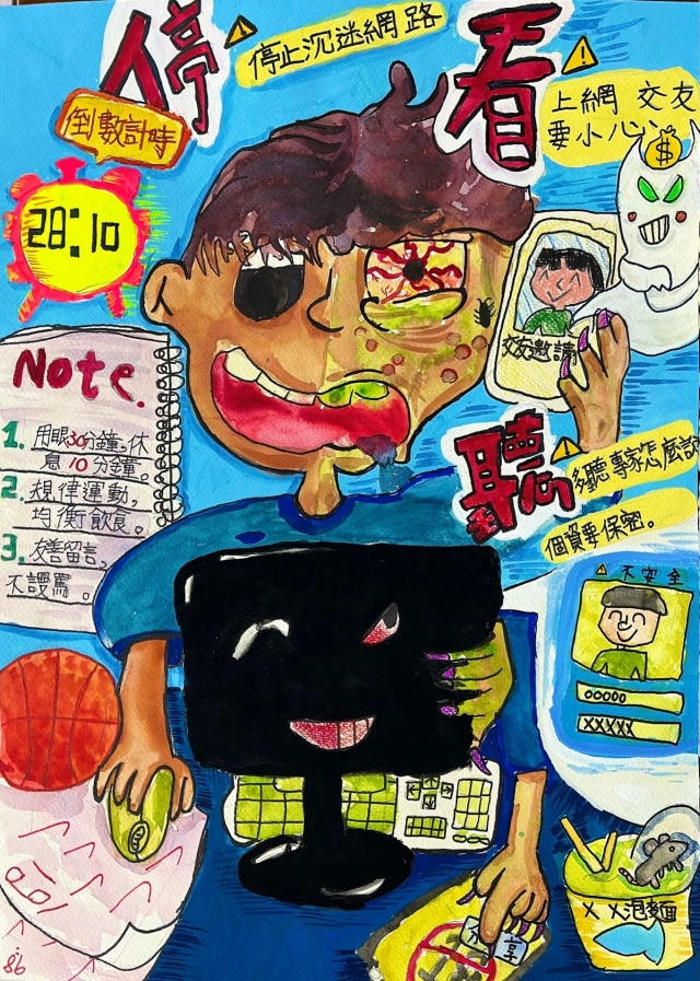 蘇O郡-112年網路世界停看聽繪畫著色比賽網路人氣獎＿國小高年級組