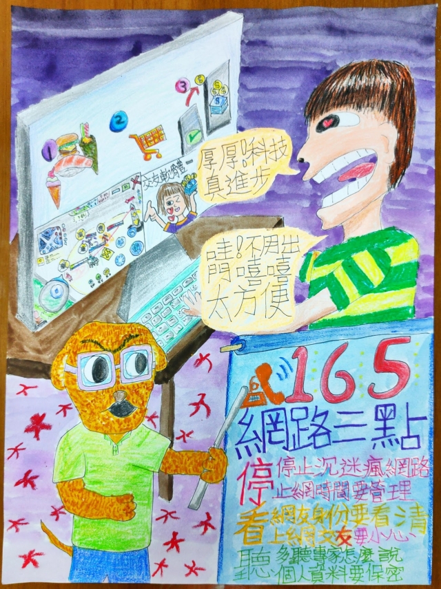 郭O菱-112年網路世界停看聽繪畫著色比賽網路人氣獎＿國小高年級組