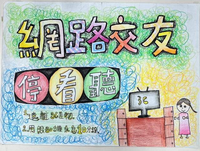 涂O璇-112年網路世界停看聽繪畫著色比賽網路人氣獎＿國小高年級組