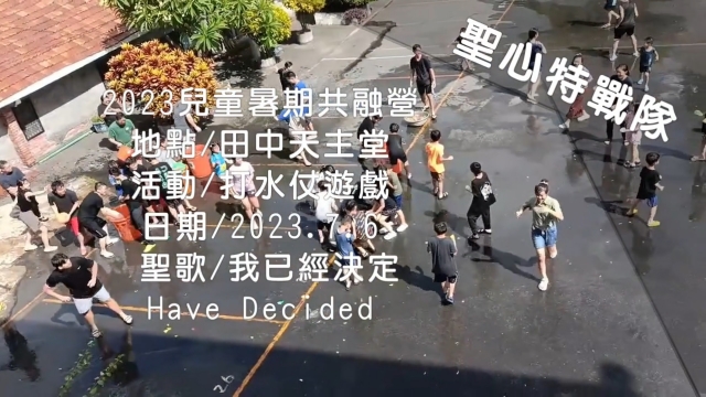 (6)聖心特戰隊-第四屆《天主教堂區特色故事》影片競賽人氣票選