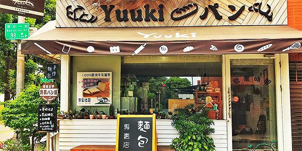 Yuuki Bakery 勇気パン屋-ⒼⒹⒼ ​ ⒶⓌⒶⓇⒹⓈ 最佳人氣獎 PEOPLE'S FAVOURITE