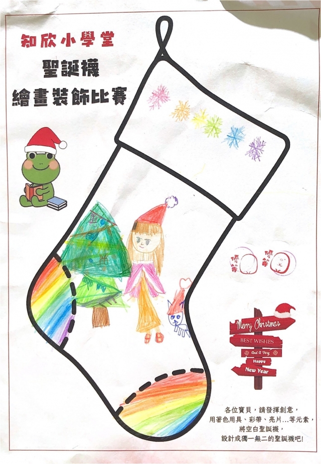 陳Ｏ蘋-知欣小學堂   Christmas MISSION POSSIBLE