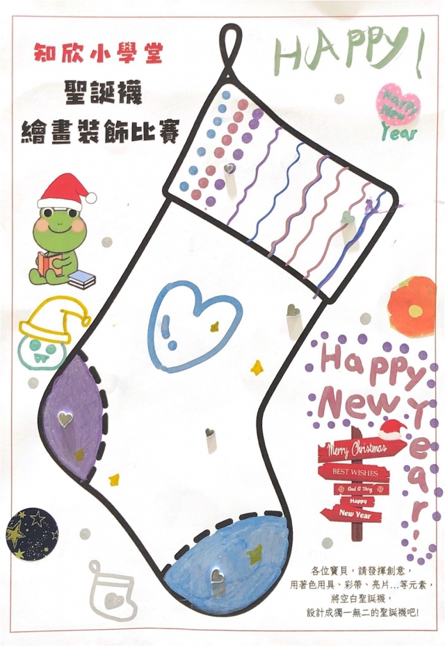 曾Ｏ寶-知欣小學堂   Christmas MISSION POSSIBLE