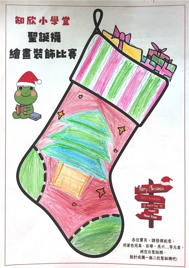 楊Ｏ學-知欣小學堂   Christmas MISSION POSSIBLE