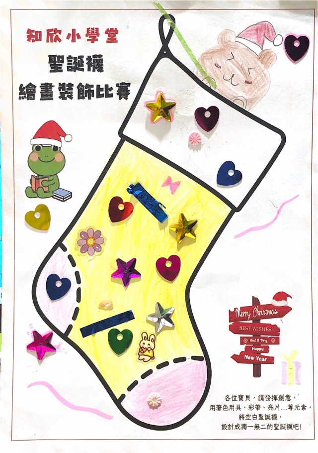 蔡Ｏ恩-知欣小學堂   Christmas MISSION POSSIBLE