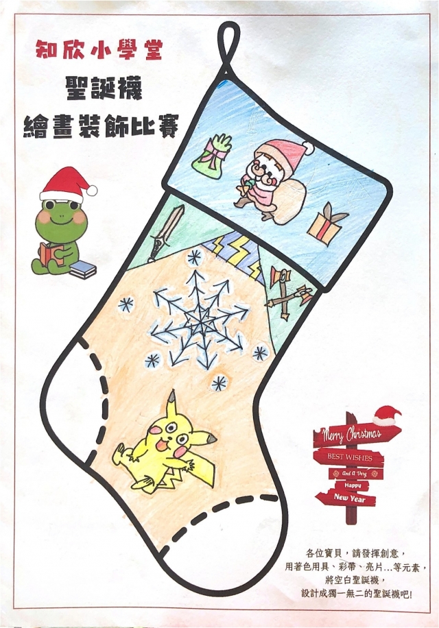 蔡Ｏ恩-知欣小學堂   Christmas MISSION POSSIBLE