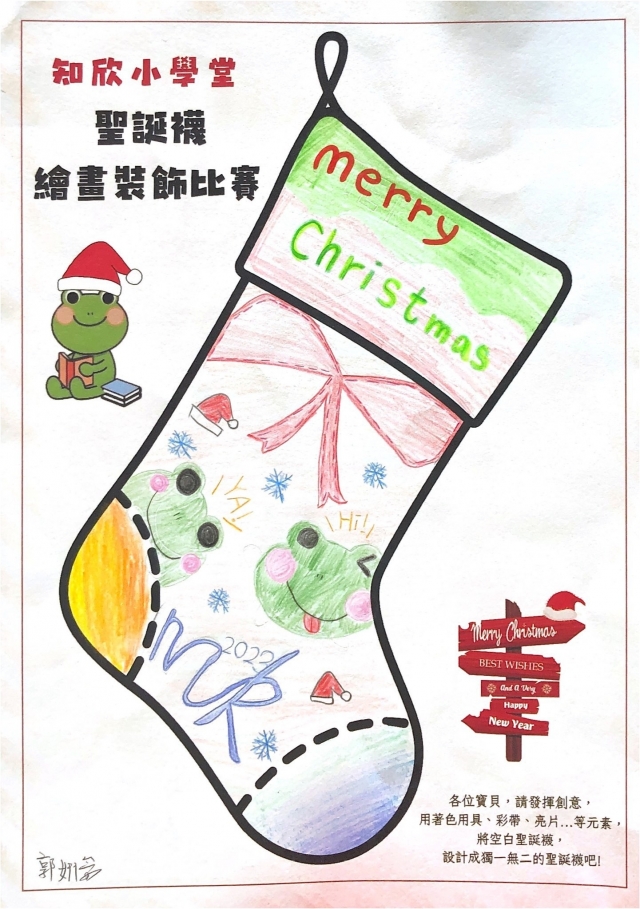 郭Ｏ萱-知欣小學堂   Christmas MISSION POSSIBLE