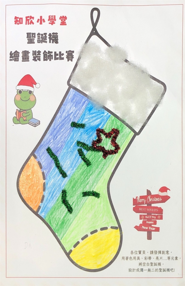 楊Ｏ澔-知欣小學堂   Christmas MISSION POSSIBLE
