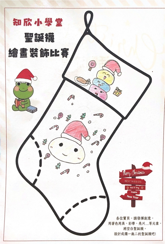 余Ｏ柔-知欣小學堂   Christmas MISSION POSSIBLE