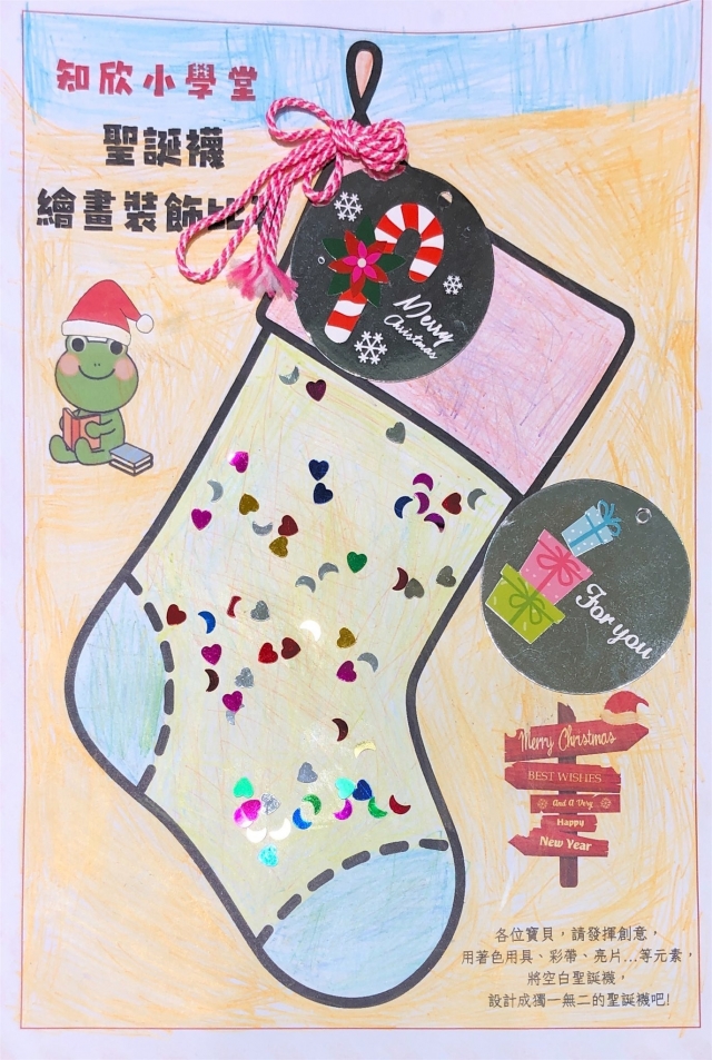葉Ｏ聿-知欣小學堂   Christmas MISSION POSSIBLE