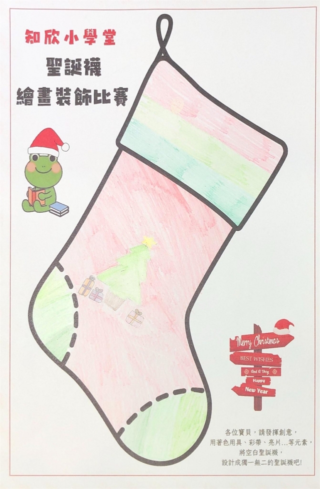 陳Ｏ凝-知欣小學堂   Christmas MISSION POSSIBLE