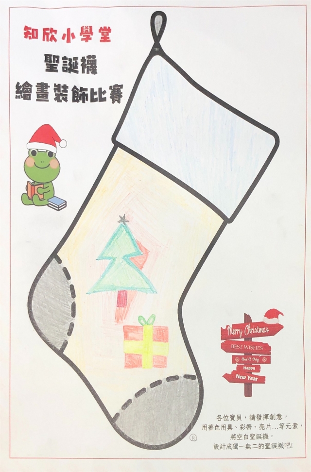 林Ｏ愷-知欣小學堂   Christmas MISSION POSSIBLE