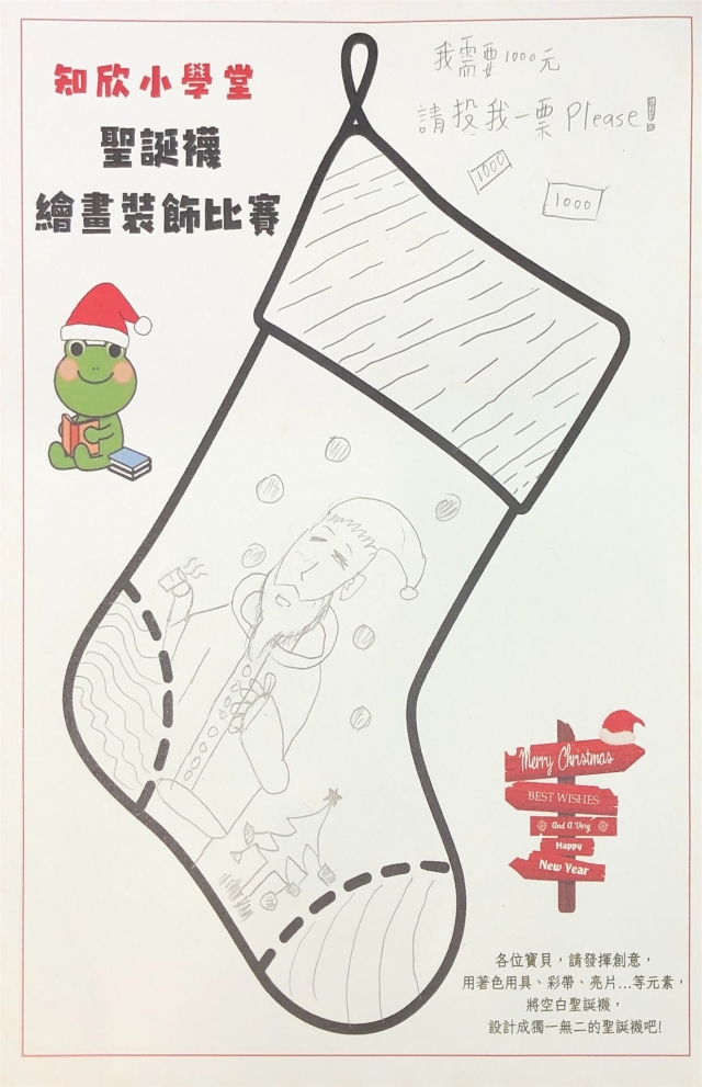 劉O安-知欣小學堂   Christmas MISSION POSSIBLE