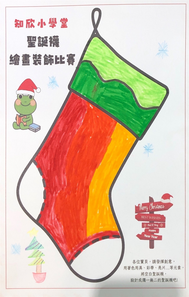 沈O容-知欣小學堂   Christmas MISSION POSSIBLE