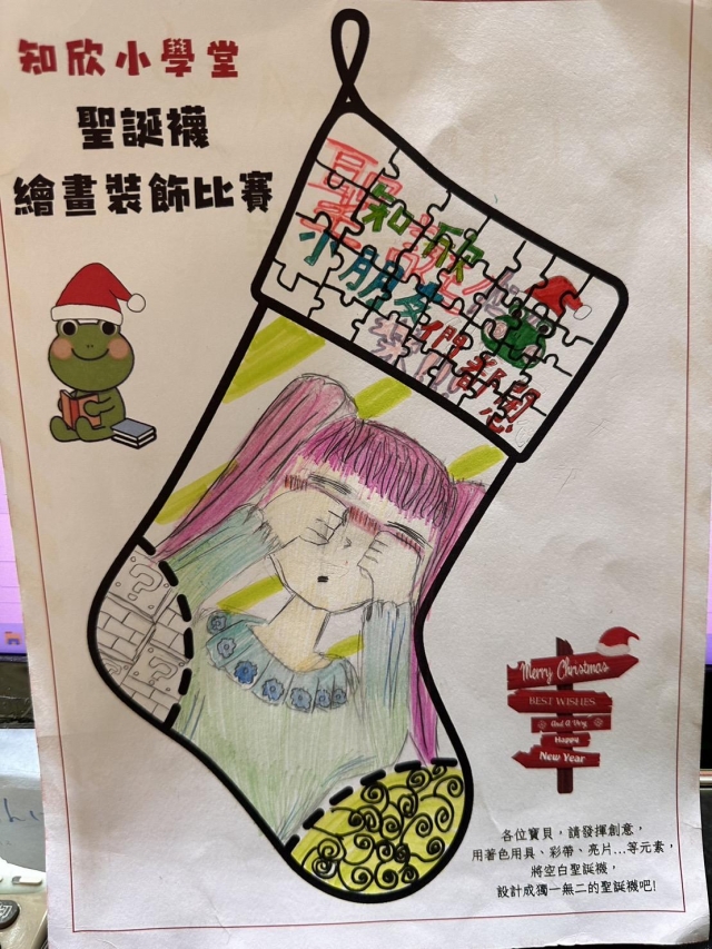 劉O菡-知欣小學堂   Christmas MISSION POSSIBLE