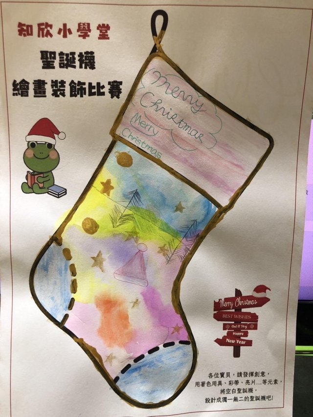 蘇翊菲-知欣小學堂   Christmas MISSION POSSIBLE